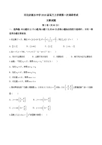 河北省衡水中学2016届高三上学期第一次调研考试文数试题解析