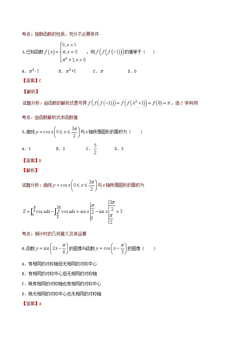 精品解析：【全国百强校首发】河北省衡水中学2016届高三上学期一调考试理数试题解析（解析版）第2页