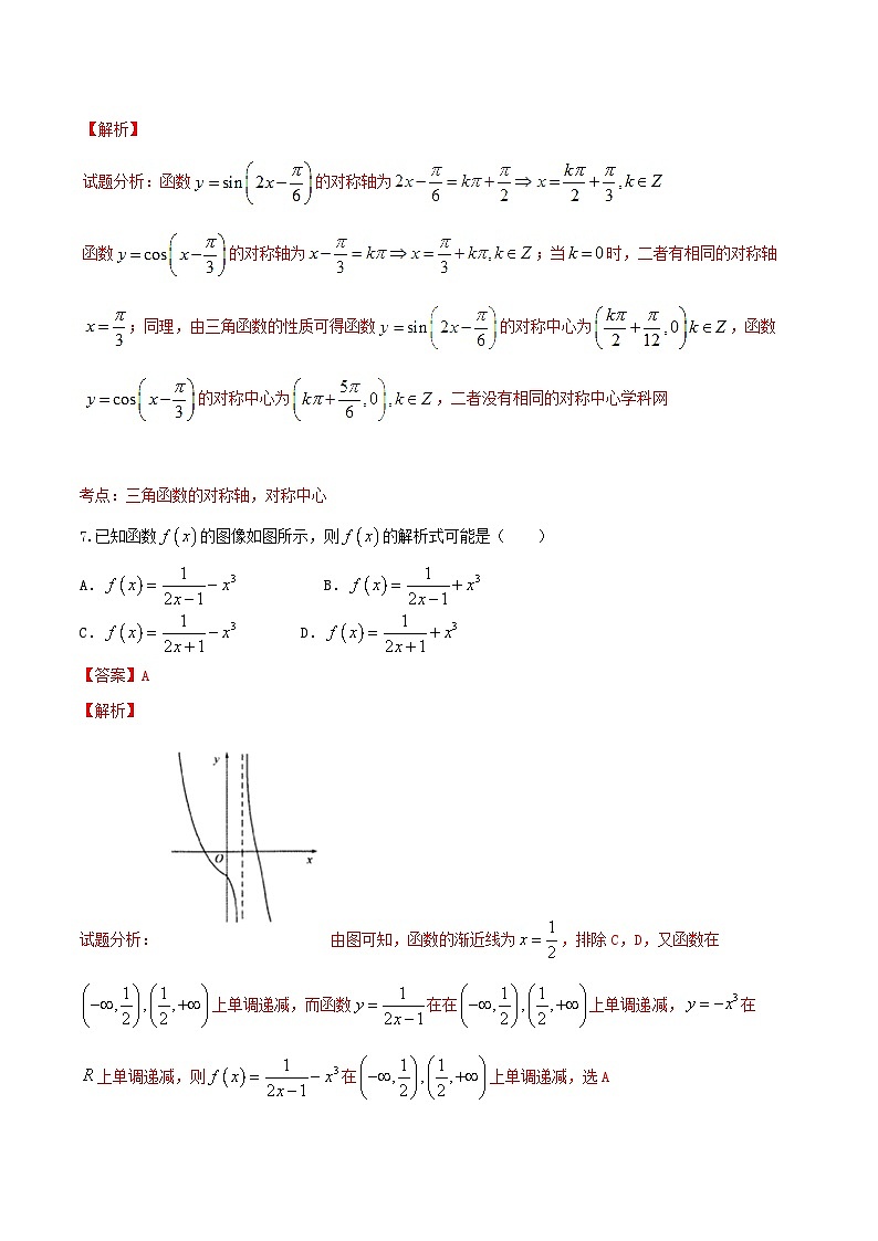 精品解析：【全国百强校首发】河北省衡水中学2016届高三上学期一调考试理数试题解析（解析版）第3页