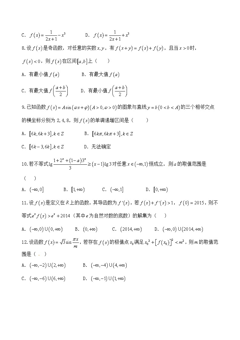 精品解析：【全国百强校首发】河北省衡水中学2016届高三上学期一调考试理数试题解析（原卷版）第2页