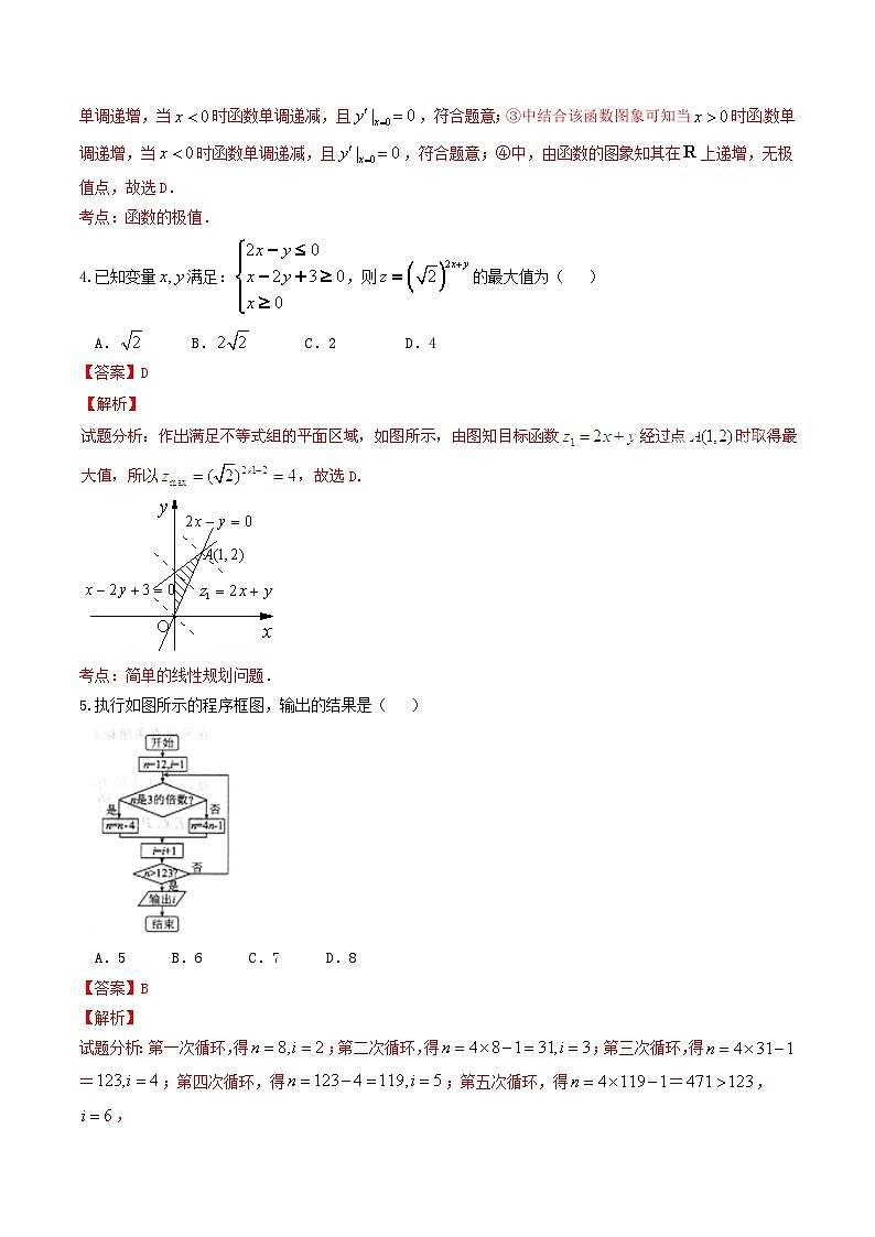 精品解析：【全国百强校首发】河北省衡水中学2016届高三下学期第二次调研考试理数试题解析（解析版）第2页