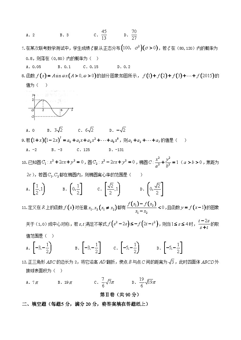 精品解析：【全国百强校首发】河北省衡水中学2016届高三下学期第二次调研考试理数试题解析（原卷版）第2页