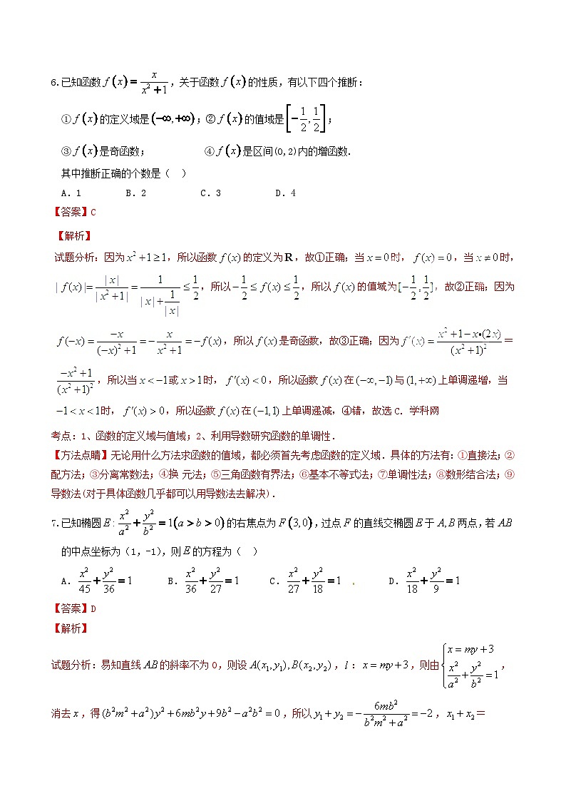 精品解析：【全国百强校首发】河北省衡水中学2016届高三下学期第二次调研考试文数试题解析（解析版）第3页