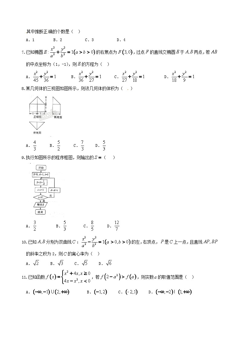 精品解析：【全国百强校首发】河北省衡水中学2016届高三下学期第二次调研考试文数试题解析（原卷版）第2页