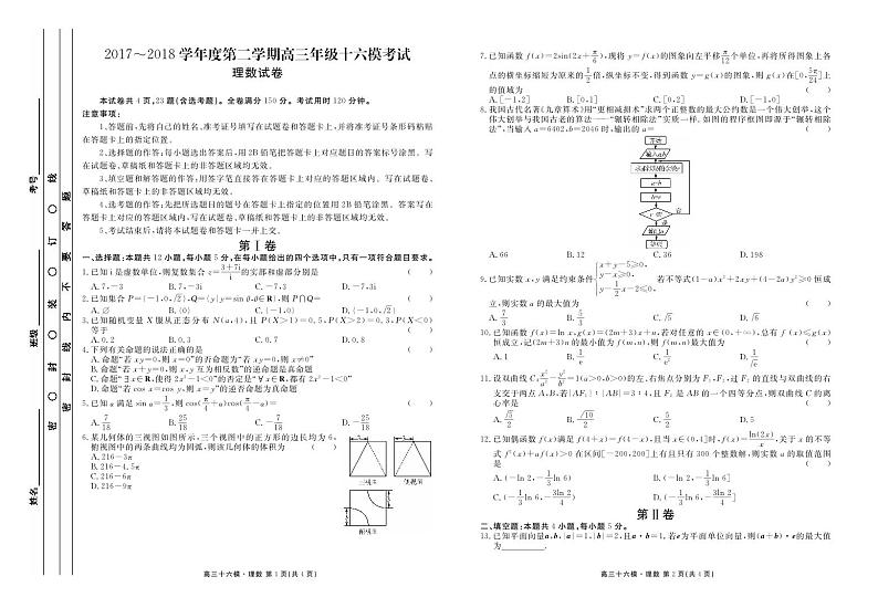 衡水中学高三十六模理数正文第1页
