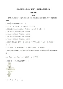 河北省衡水中学2017届高三上学期第六次调研考试理数试题解析