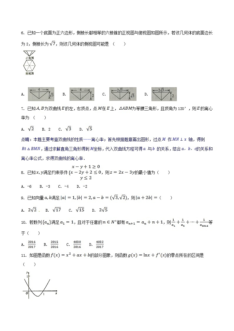 河北省衡水中学2017届高三上学期第六次调研考试理数试题解析02
