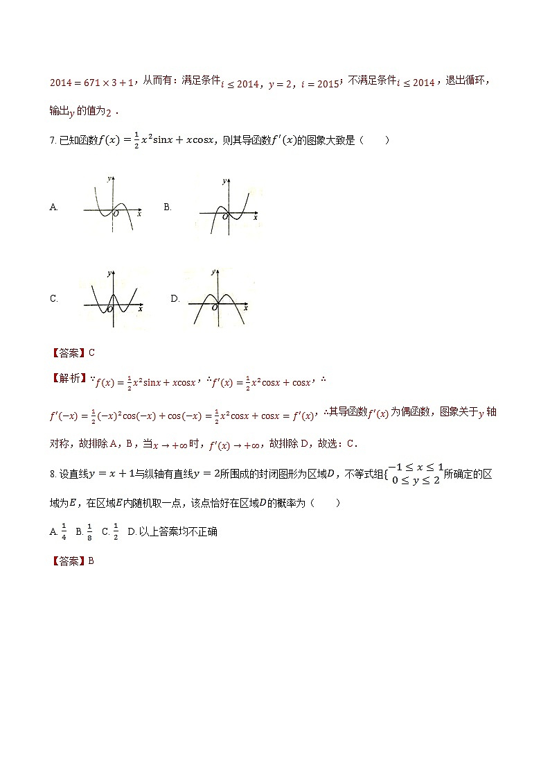 学易金卷：河北省衡水中学2017届高三上学期第六次调研考试文数试题解析（解析版）第3页