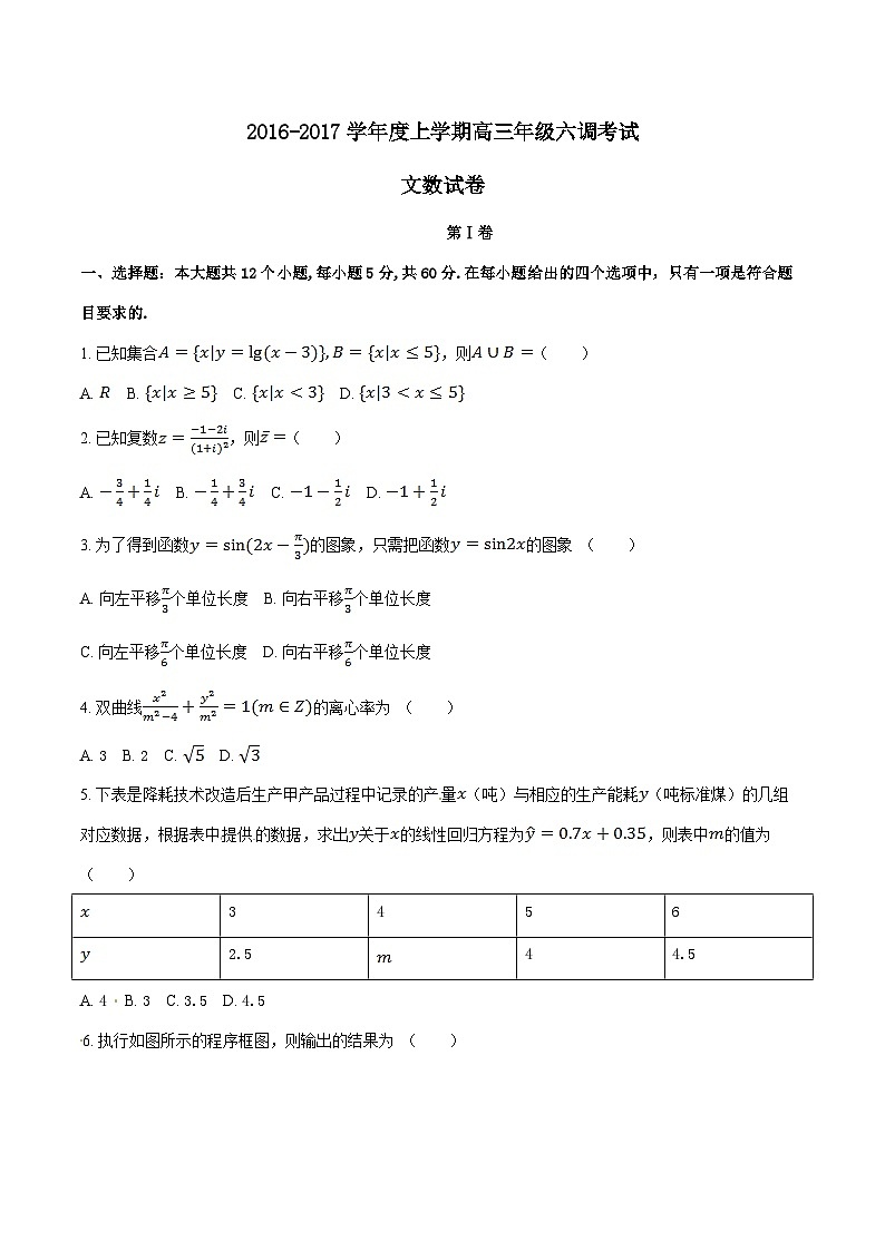 学易金卷：河北省衡水中学2017届高三上学期第六次调研考试文数试题解析（原卷版）第1页
