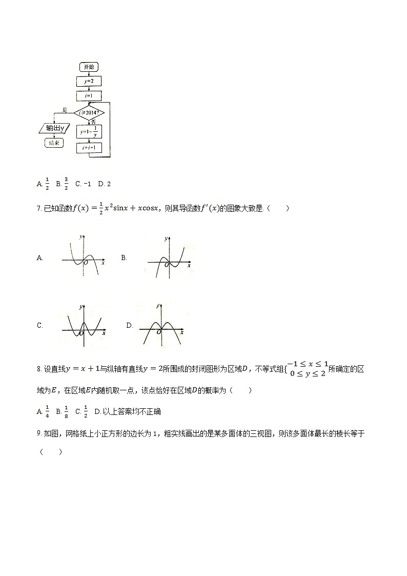 学易金卷：河北省衡水中学2017届高三上学期第六次调研考试文数试题解析（原卷版）第2页