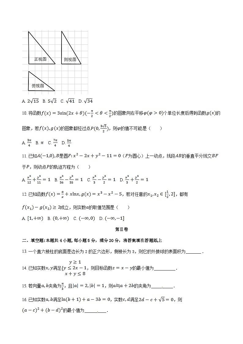 学易金卷：河北省衡水中学2017届高三上学期第六次调研考试文数试题解析（原卷版）第3页