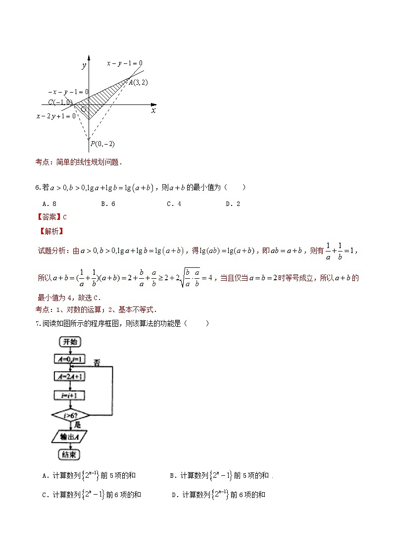 优质解析：河北省衡水中学2017届高三上学期第三次调研考数学（理）试题（解析版）第3页