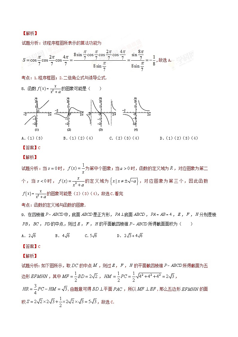 优质解析：河北省衡水中学2017届高三上学期四调考试数学（文）试题（解析版）第3页