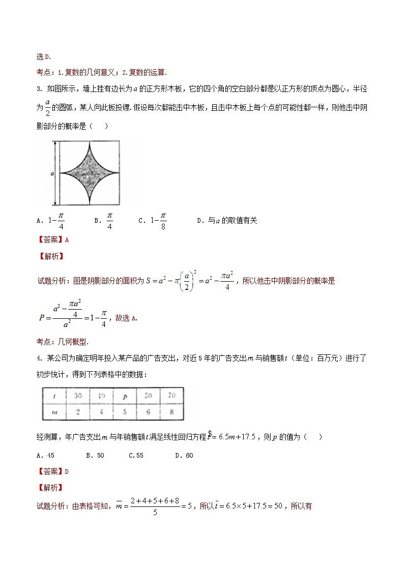 优质解析：河北省衡水中学2017届高三上学期五调（12月）数学（理）试题（解析版）第2页