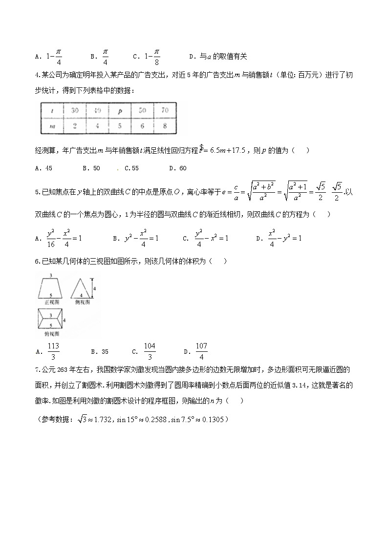 优质解析：河北省衡水中学2017届高三上学期五调（12月）数学（理）试题（原卷版）第2页