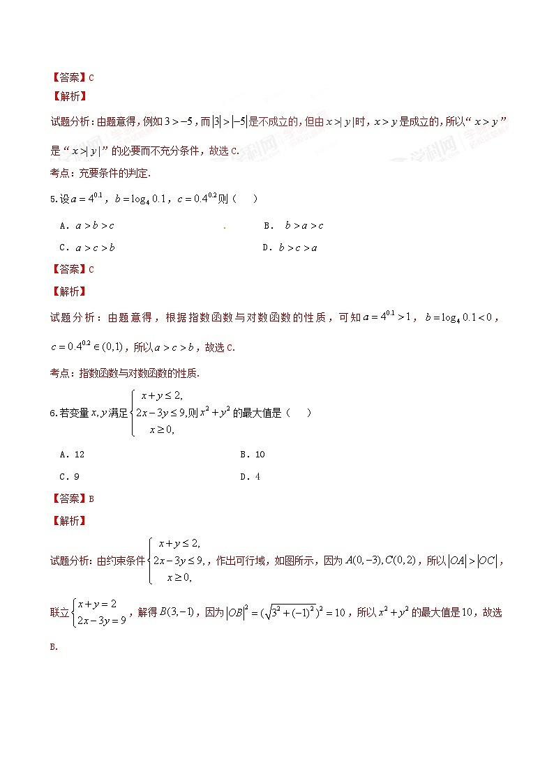 优质解析：河北省衡水中学2017届高三上学期一调考试数学（文）试题（解析版）第2页