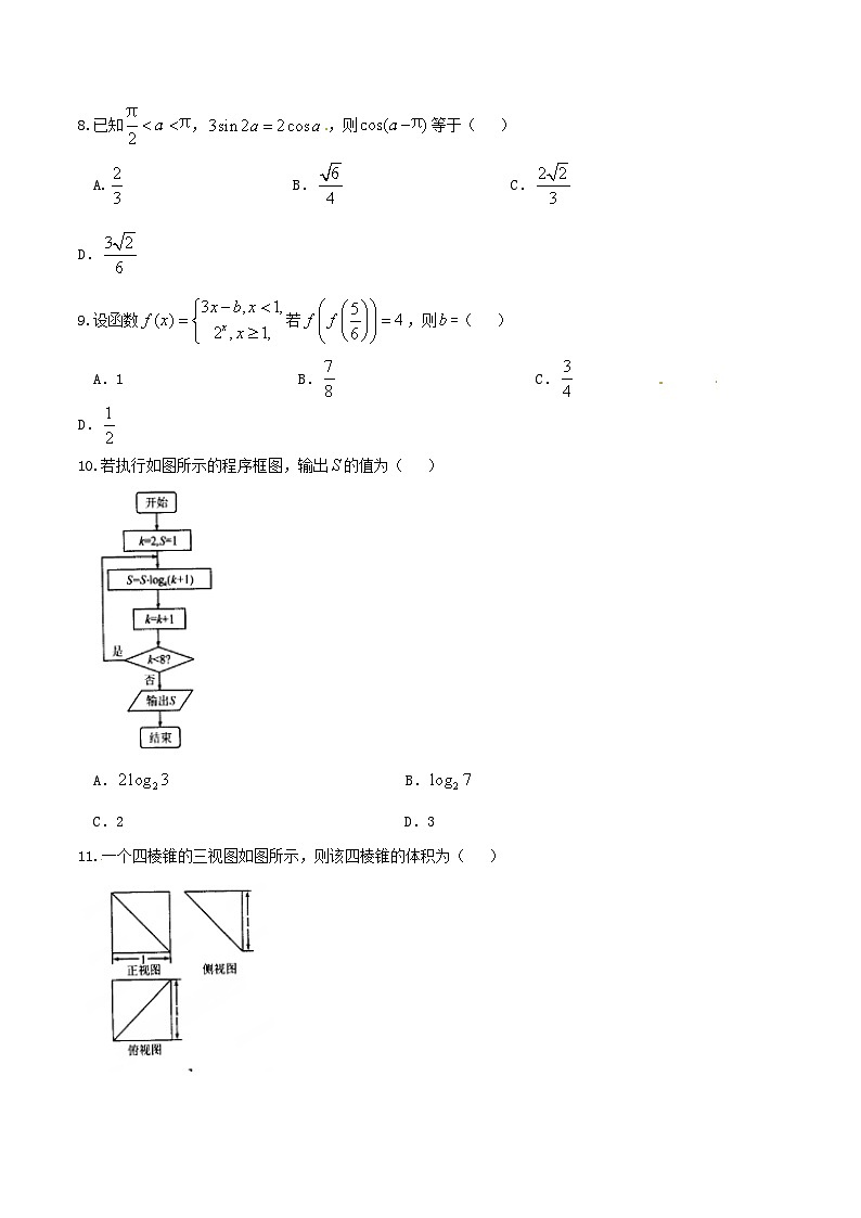 优质解析：河北省衡水中学2017届高三上学期一调考试数学（文）试题（原卷版）第2页