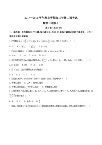河北省衡水中学2018届高三上学期二调考试数学（理）试题