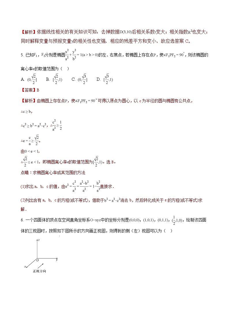 河北省衡水中学2018届高三上学期七调考试数学（理）试题02
