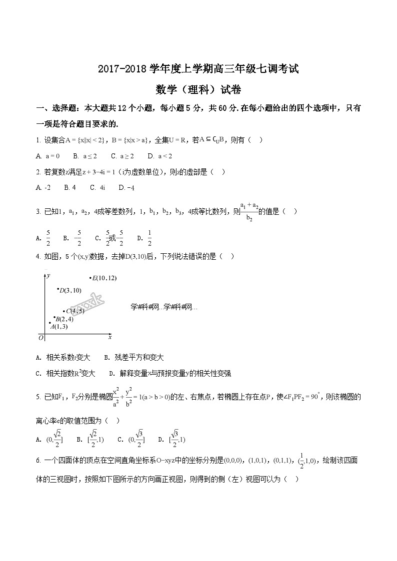 河北省衡水中学2018届高三上学期七调考试数学（理）试题01