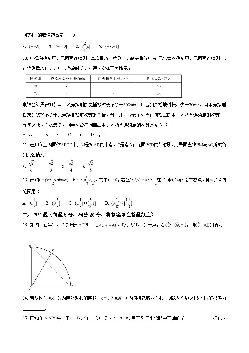 河北省衡水中学2018届高三上学期七调考试数学（理）试题03