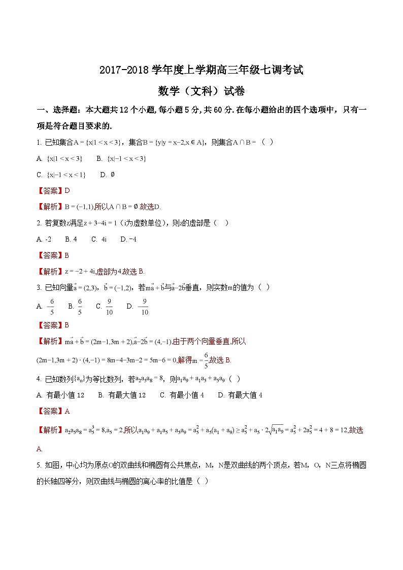河北省衡水中学2018届高三上学期七调考试数学（文）试题01