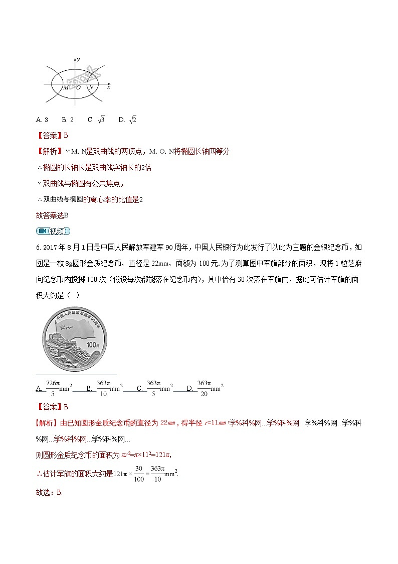 河北省衡水中学2018届高三上学期七调考试数学（文）试题02