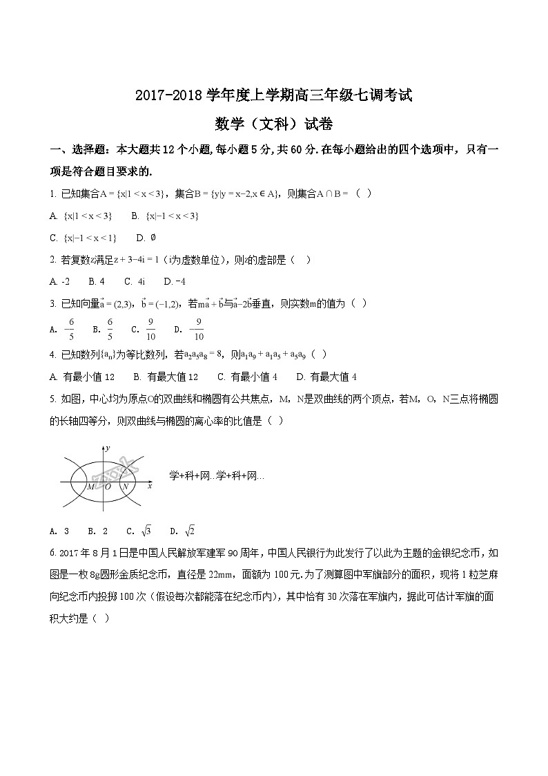 河北省衡水中学2018届高三上学期七调考试数学（文）试题01