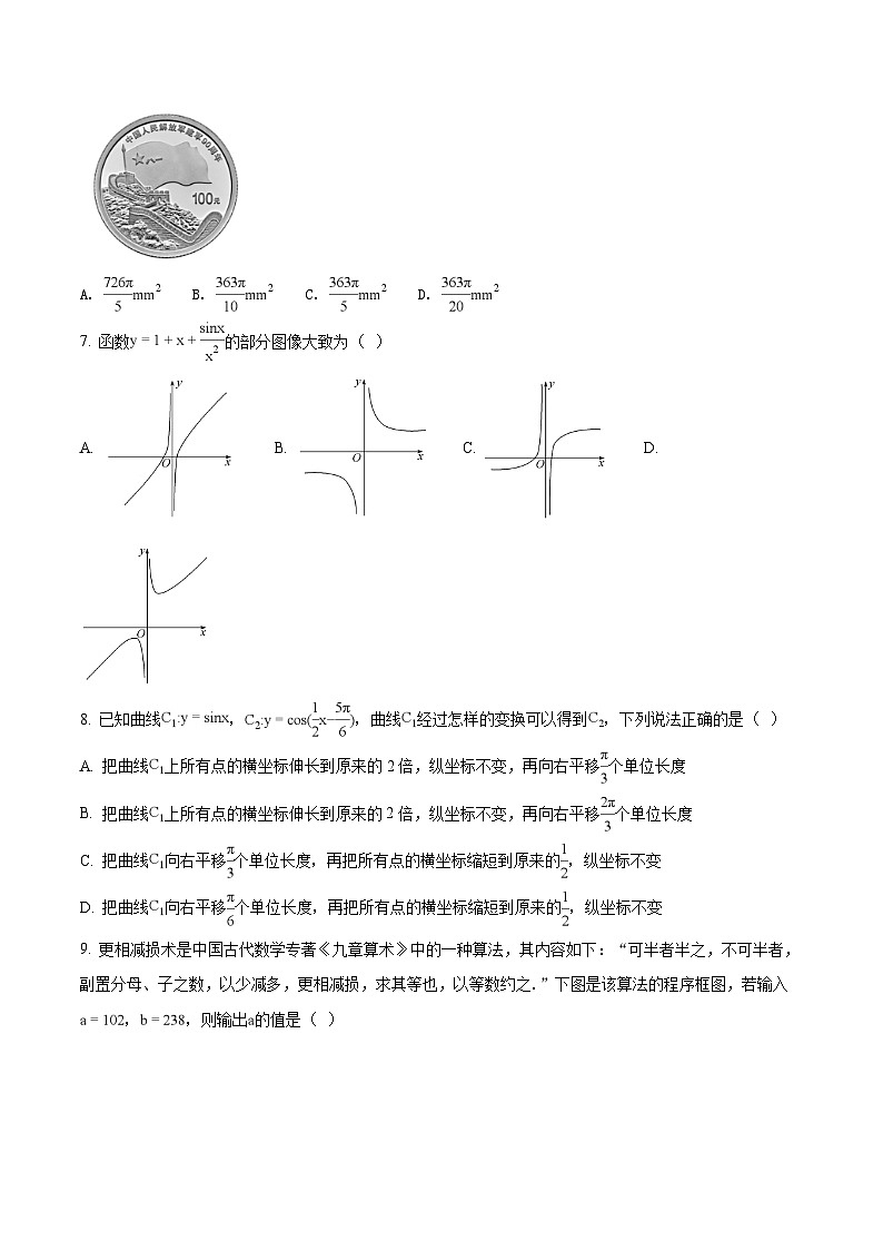 河北省衡水中学2018届高三上学期七调考试数学（文）试题02