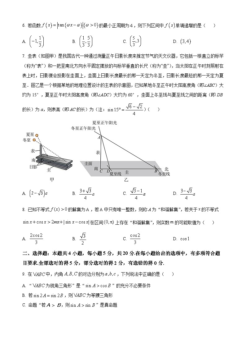 河北省衡水中学2023届高三上学期三调试题数学（解析版）02