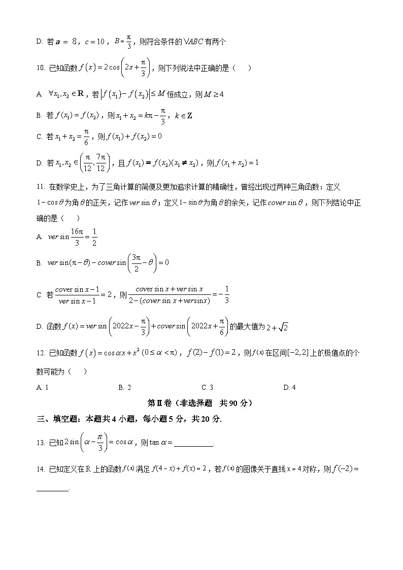 河北省衡水中学2023届高三上学期三调试题数学（解析版）03