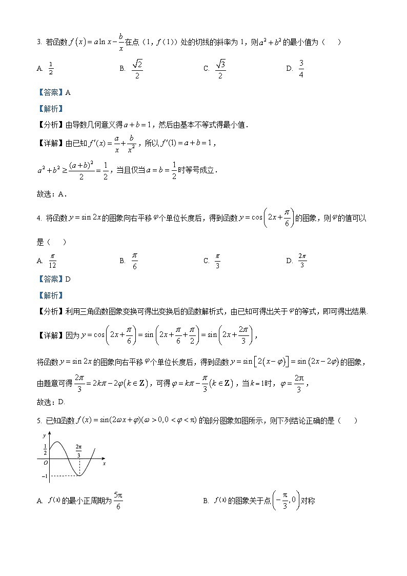 河北省衡水中学2023届高三上学期三调试题数学（解析版）02