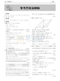 河北省衡水中学2016届高三模拟冲刺卷（一）数学（文）试题（PDF版）