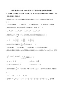 河北省衡水中学2016届高三下学期第一次模拟考试理数试题解析