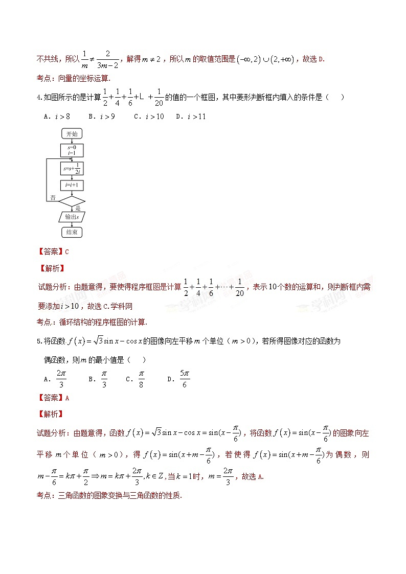 河北省衡水中学2016届高三下学期第一次模拟考试文数试题解析02