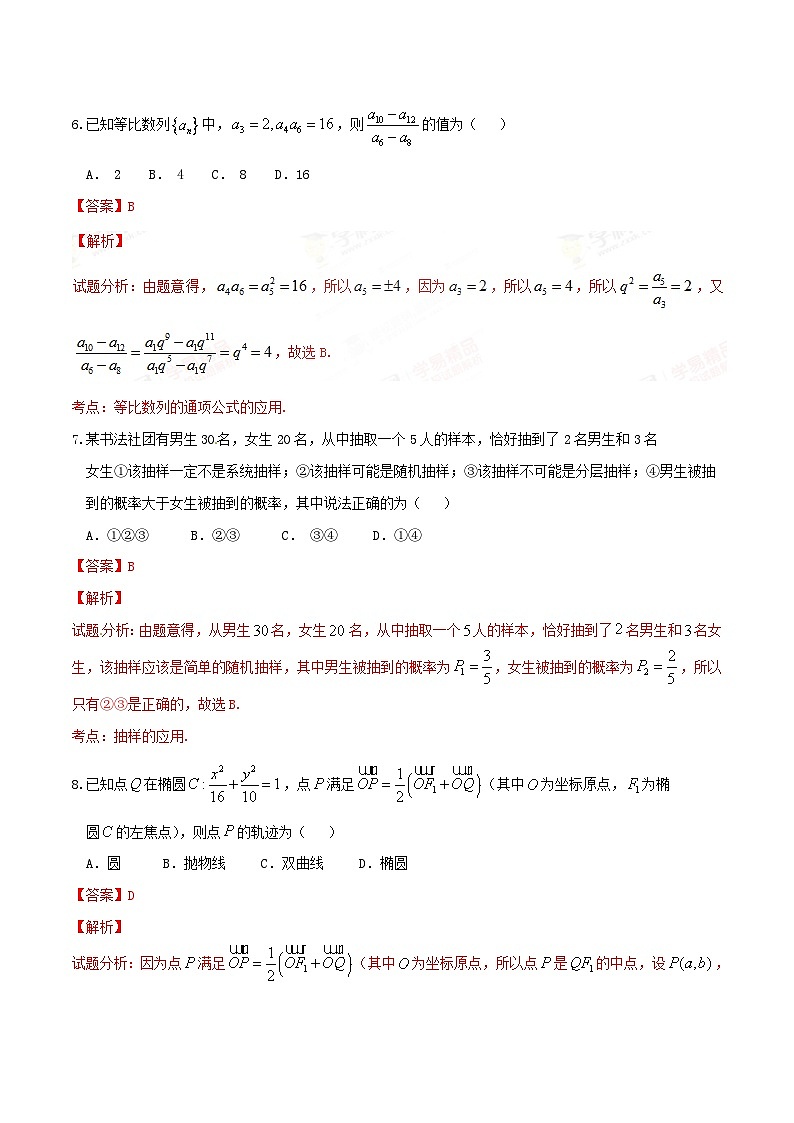 河北省衡水中学2016届高三下学期第一次模拟考试文数试题解析03