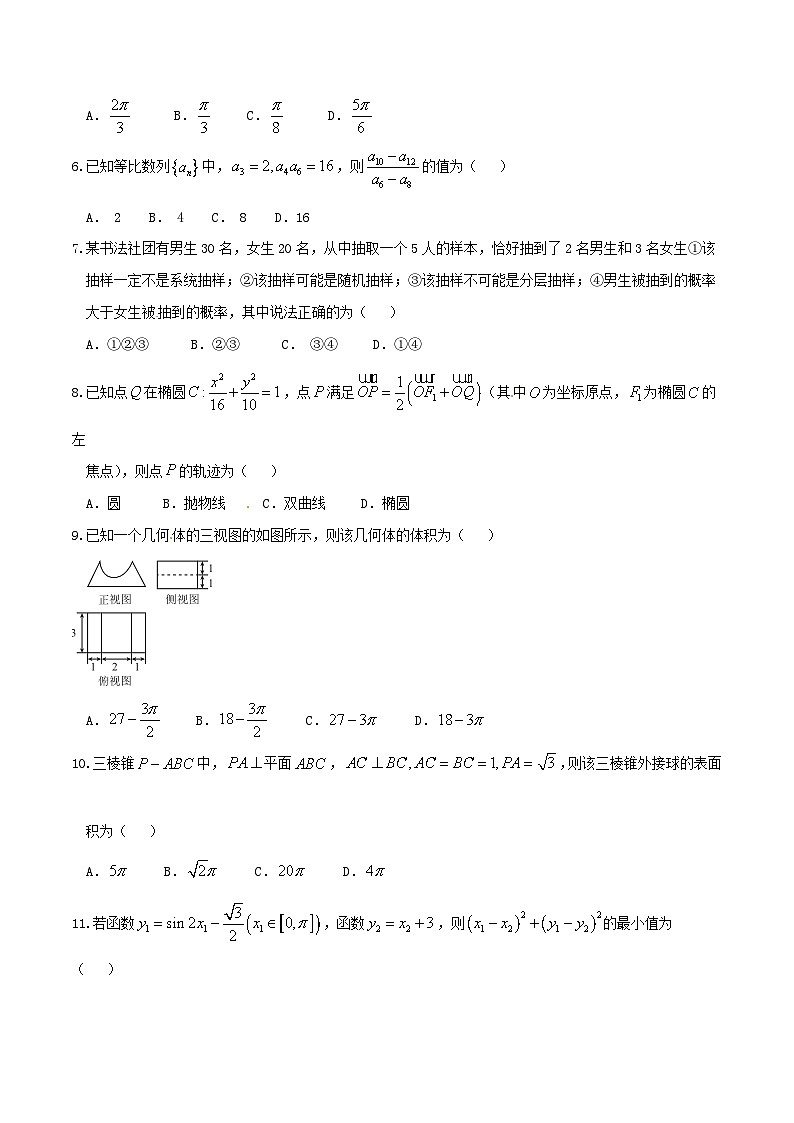 河北省衡水中学2016届高三下学期第一次模拟考试文数试题解析02