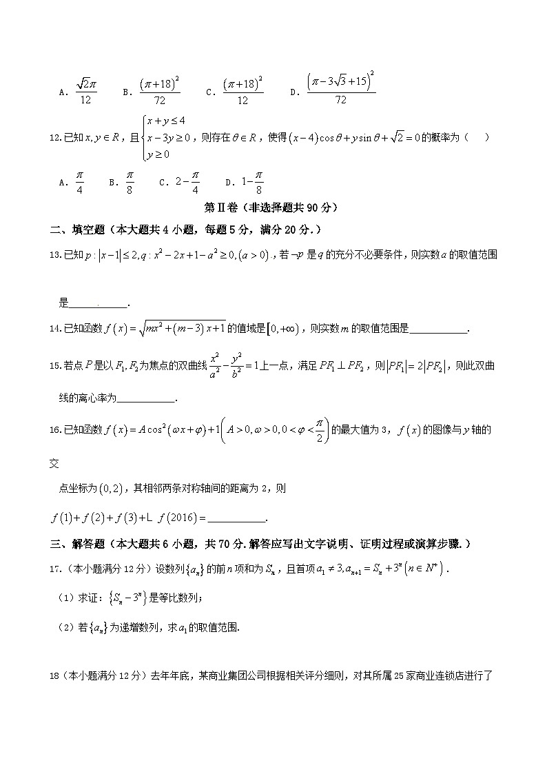 河北省衡水中学2016届高三下学期第一次模拟考试文数试题解析03