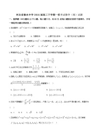 河北省衡水中学2016届高三下学期一模考试数学（理）试题