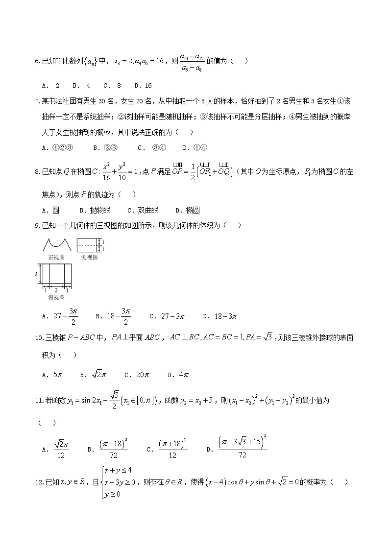 优质解析：河北省衡水中学2016届高三下学期一模考试数学（文）试题（原卷版）第2页
