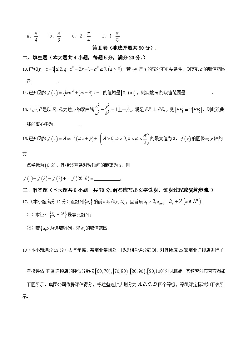 优质解析：河北省衡水中学2016届高三下学期一模考试数学（文）试题（原卷版）第3页