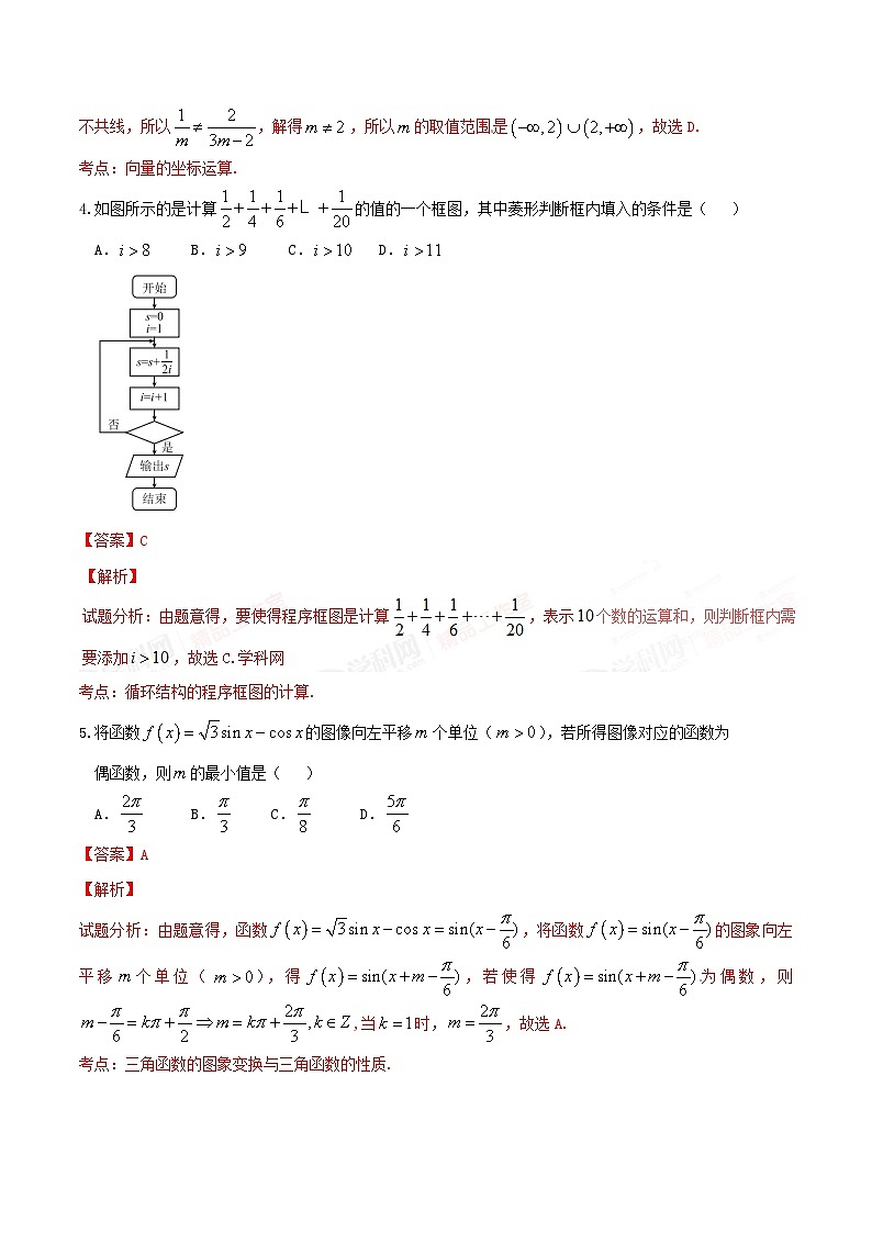 优质解析：河北省衡水中学2016届高三下学期一模考试数学（文）试题（解析版）第2页