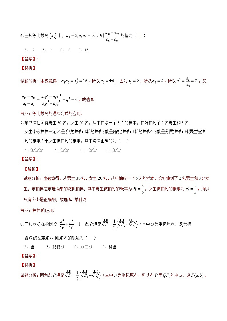 优质解析：河北省衡水中学2016届高三下学期一模考试数学（文）试题（解析版）第3页