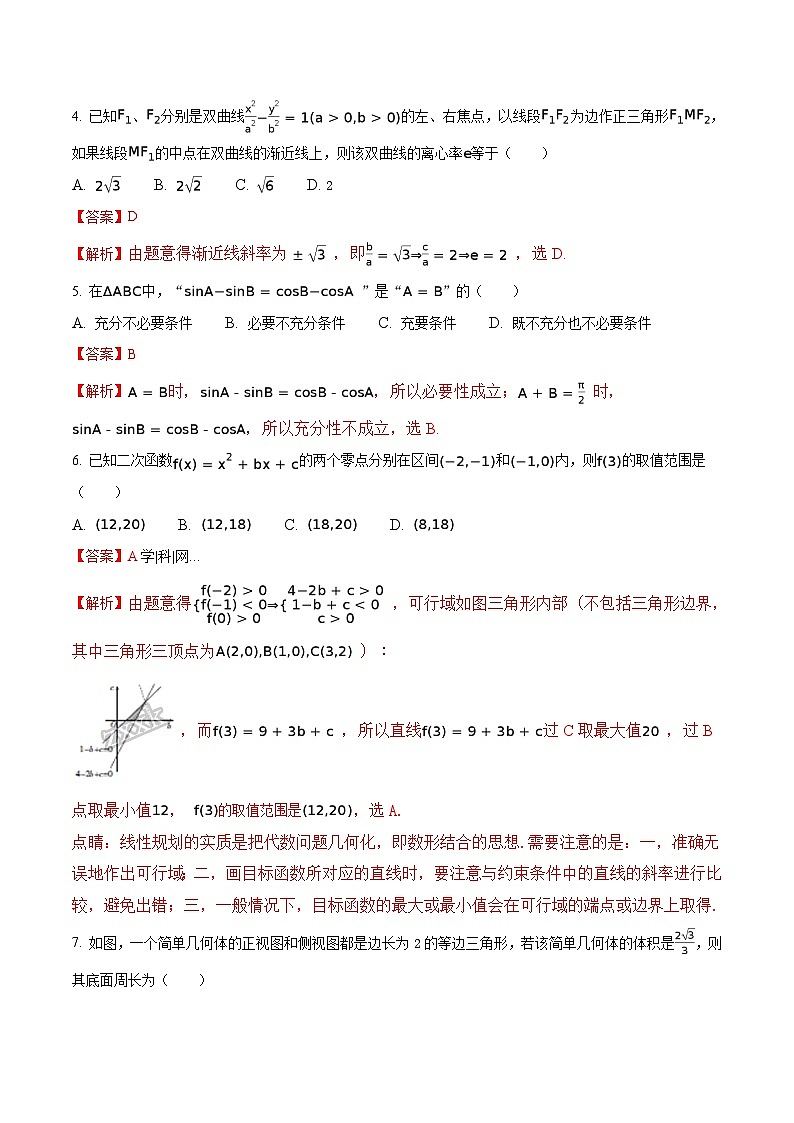 精品解析：【全国百强校】河北省衡水中学2017届高三下学期第三次摸底考试数学（理）试题（解析版）第2页