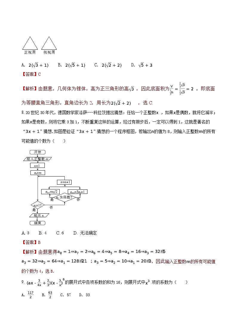 精品解析：【全国百强校】河北省衡水中学2017届高三下学期第三次摸底考试数学（理）试题（解析版）第3页