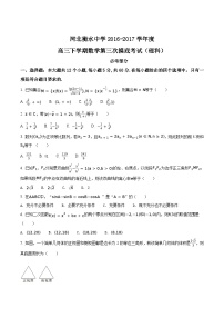 河北省衡水中学2017届高三下学期第三次摸底考试理数试题