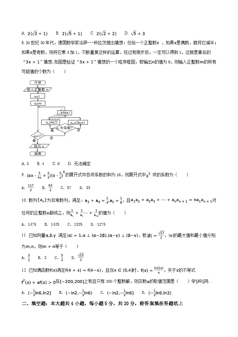 精品解析：【全国百强校】河北省衡水中学2017届高三下学期第三次摸底考试数学（理）试题（原卷版）第2页