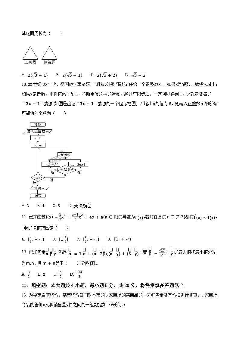 精品解析：【全国百强校】河北省衡水中学2017届高三下学期第三次摸底考试数学（文）试题（原卷版）第2页