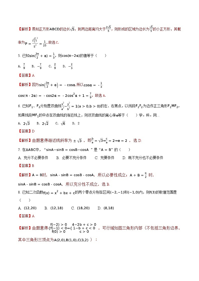 精品解析：【全国百强校】河北省衡水中学2017届高三下学期第三次摸底考试数学（文）试题（解析版）第2页