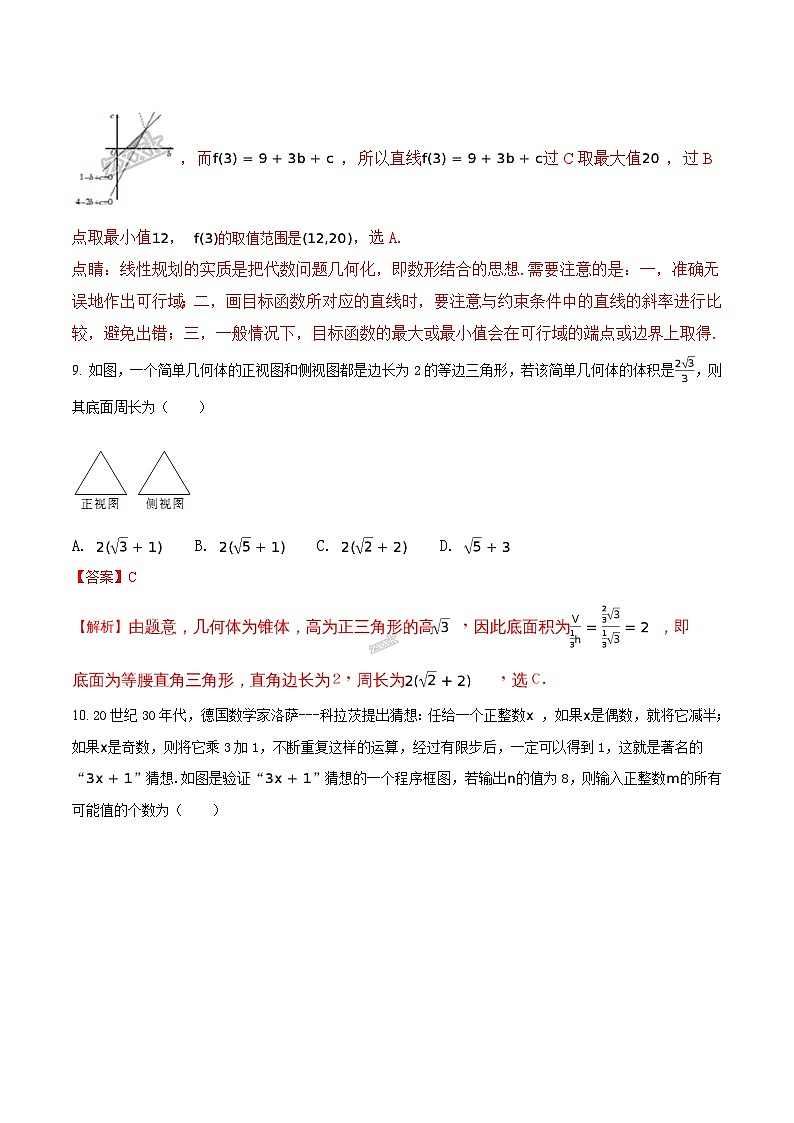 精品解析：【全国百强校】河北省衡水中学2017届高三下学期第三次摸底考试数学（文）试题（解析版）第3页